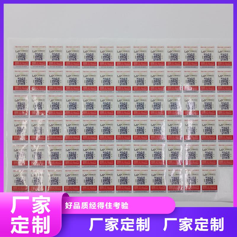 防伪贴纸订购