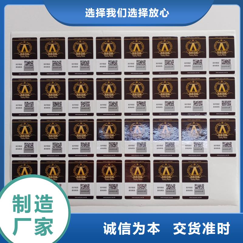防伪贴纸厂家