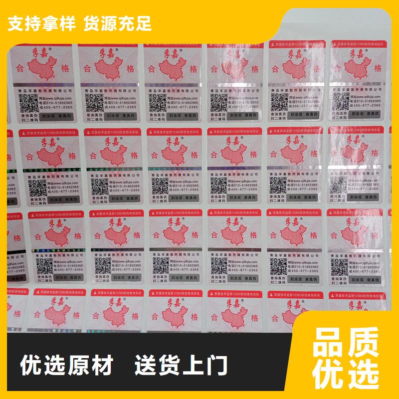 防伪贴纸严格把关质量放心