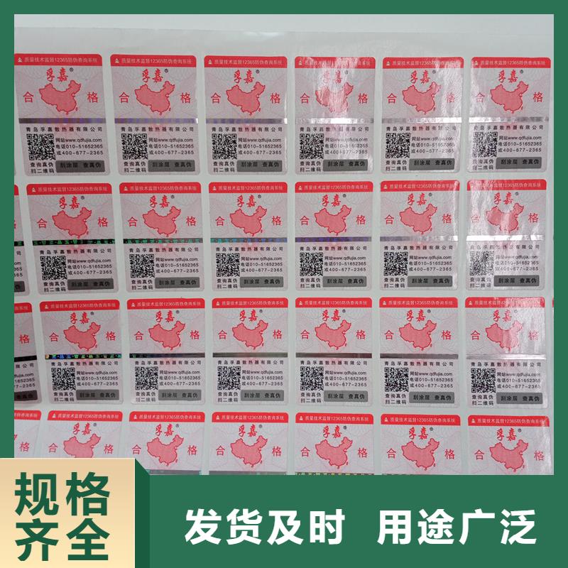 防伪贴纸的简单介绍