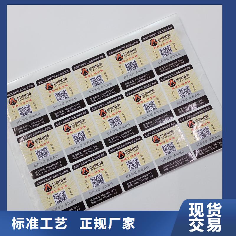 防伪贴纸严格把关质量放心