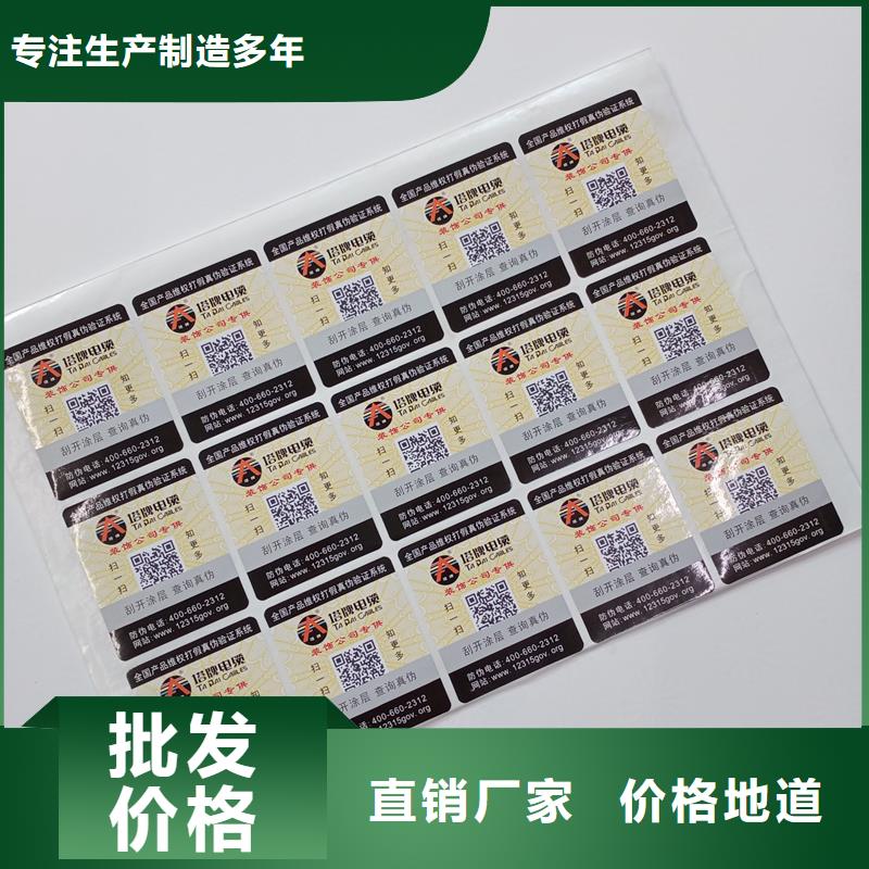  防伪贴纸设备齐全支持定制