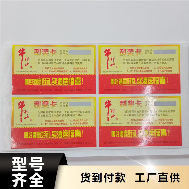 防伪贴纸厂家