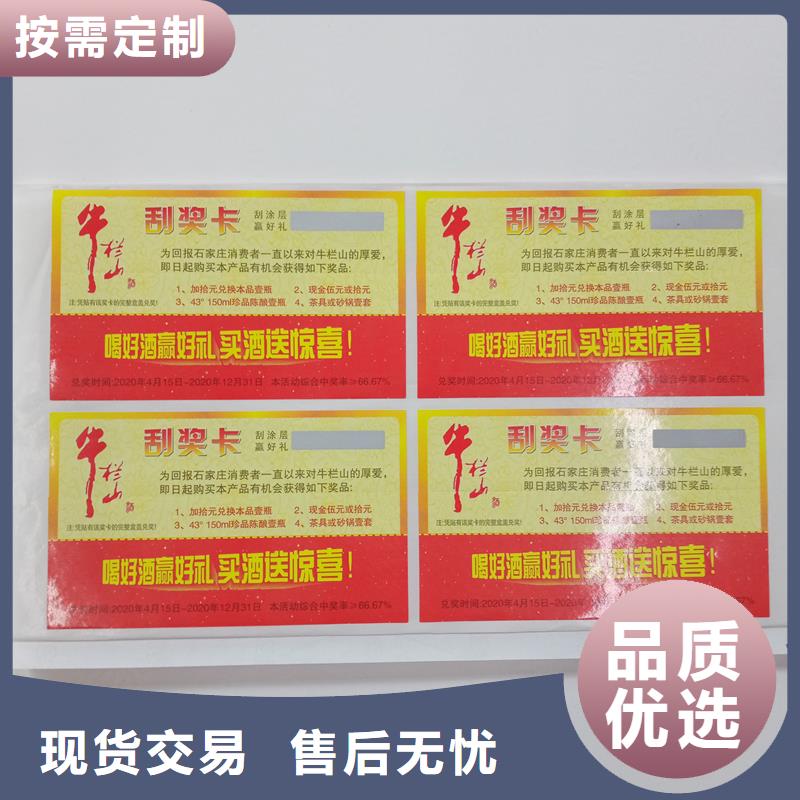 防伪贴纸的简单介绍