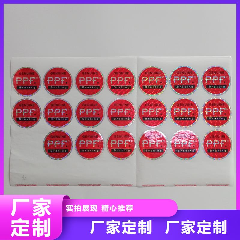 防伪贴纸设备齐全支持定制