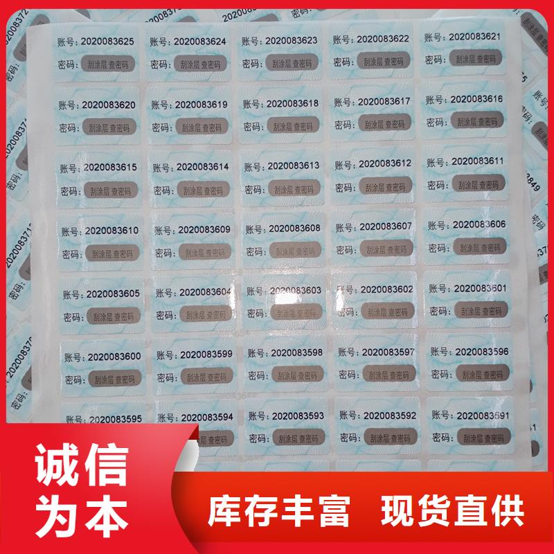 防伪贴纸严格把关质量放心