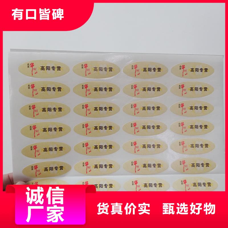 防伪贴纸欢迎来电咨询