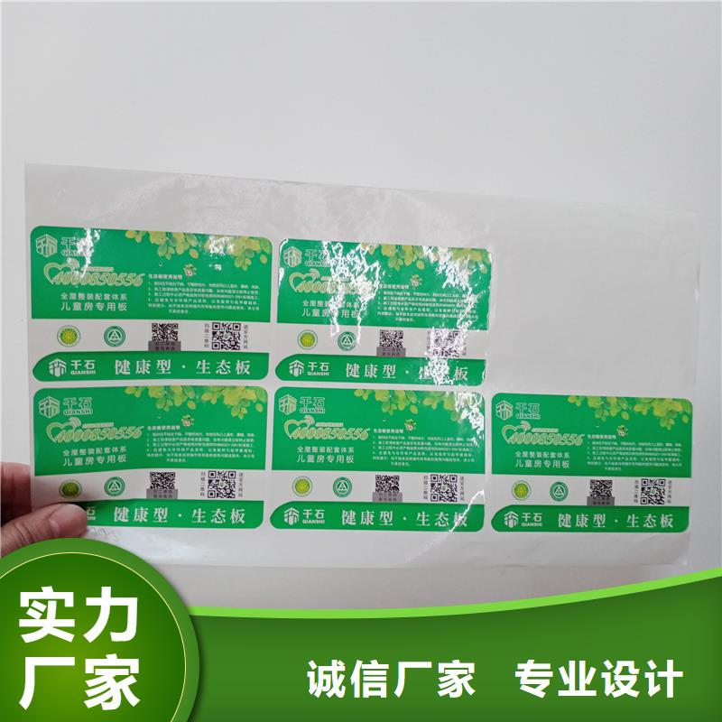 防伪贴纸厂家拥有先进的设备