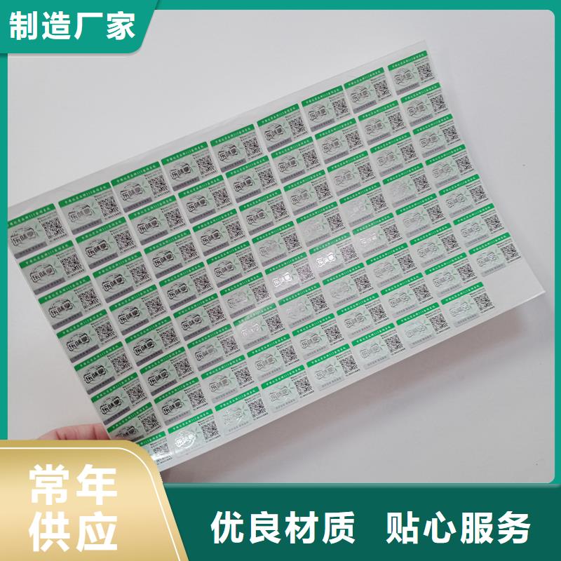 防伪贴纸以质量求生存