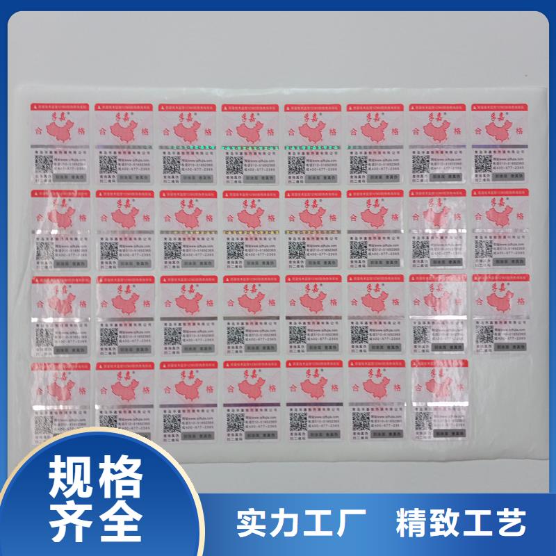  防伪贴纸的简单介绍