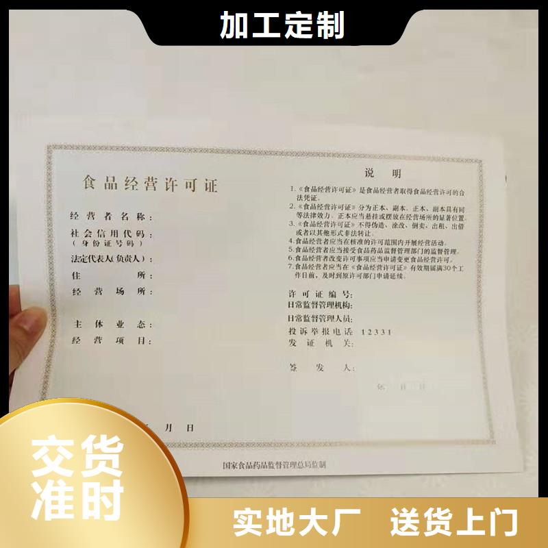 备案登记表定做价格北京防伪印刷