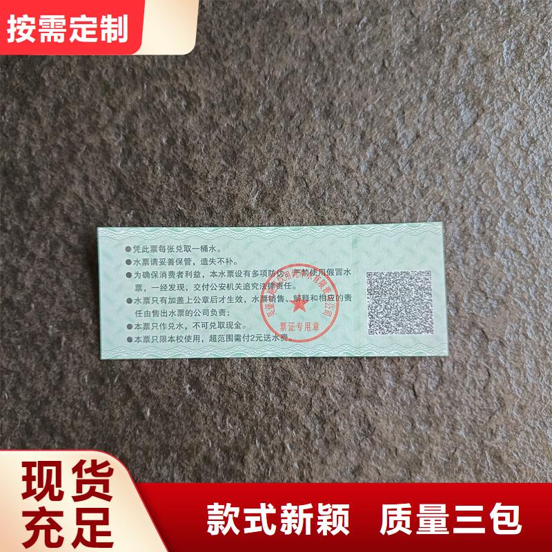 【防伪票券】_防伪生产源头厂家量大价优
