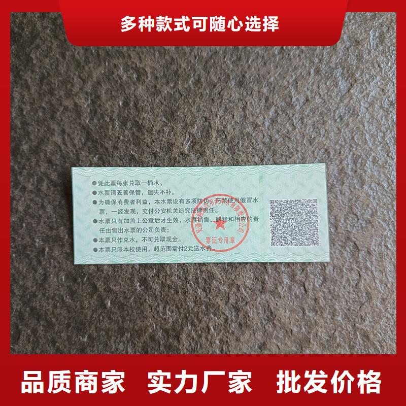 防伪提货券印刷餐票价钱