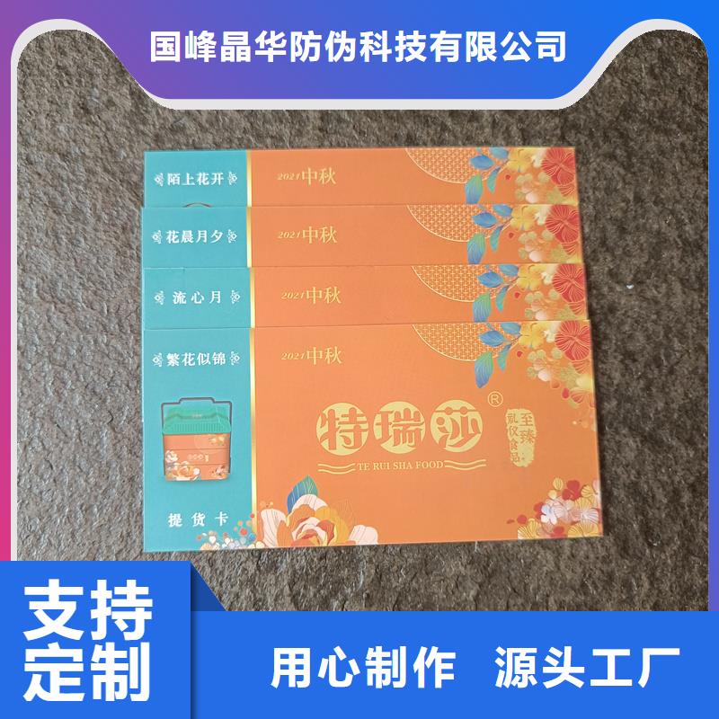 防伪票券把实惠留给您