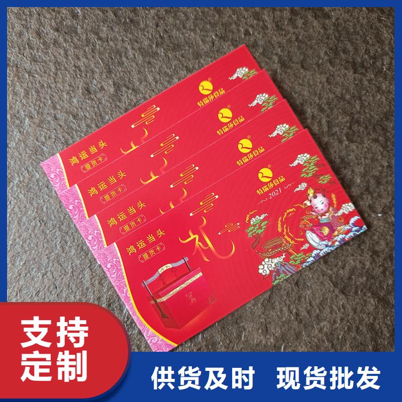 防伪票券好货直销