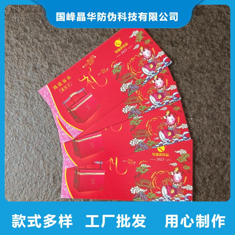 防伪票券免费回电