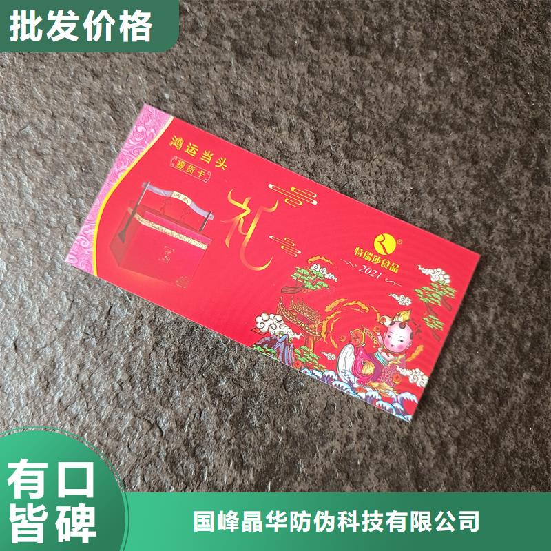 防伪票券严选好货