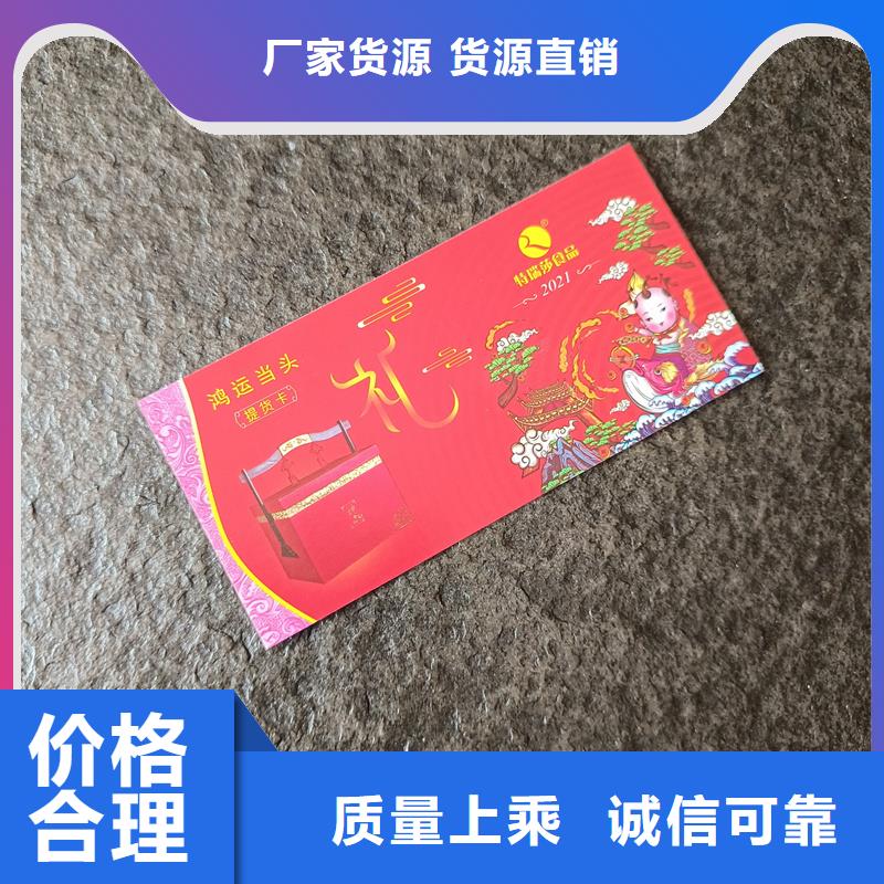 防伪票券好货直销