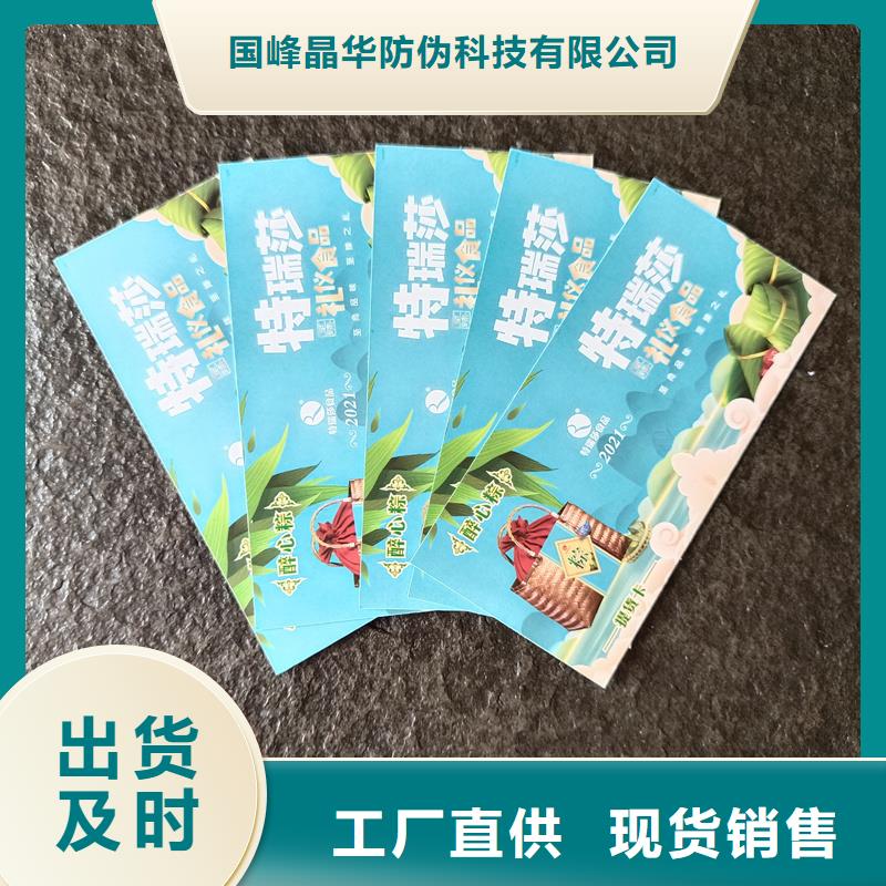提货券印刷餐票生产价格