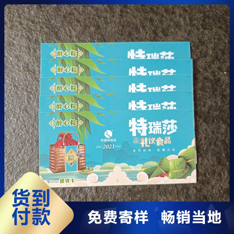 提货券印刷餐票生产价格