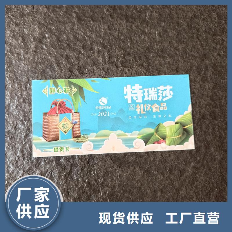 提货券防伪优惠券定制公司