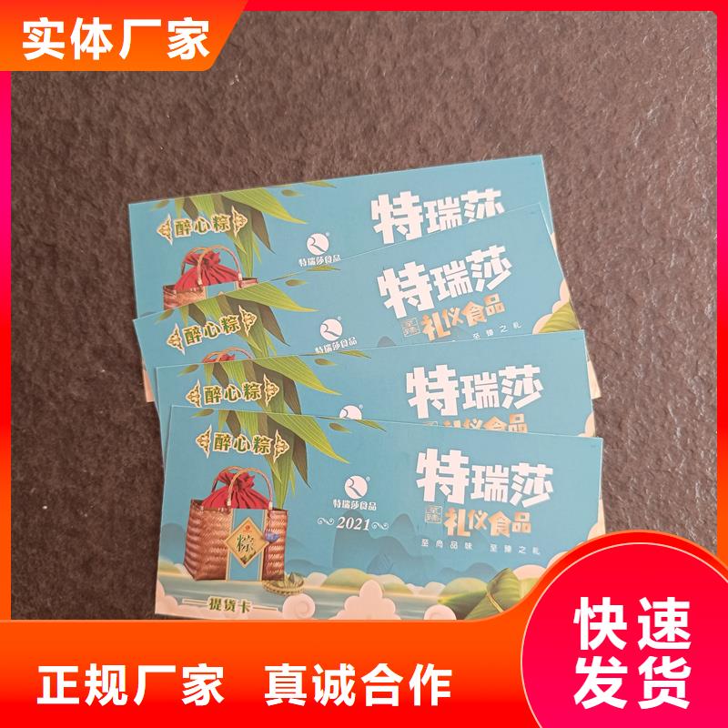 提货券防伪优惠券定制公司
