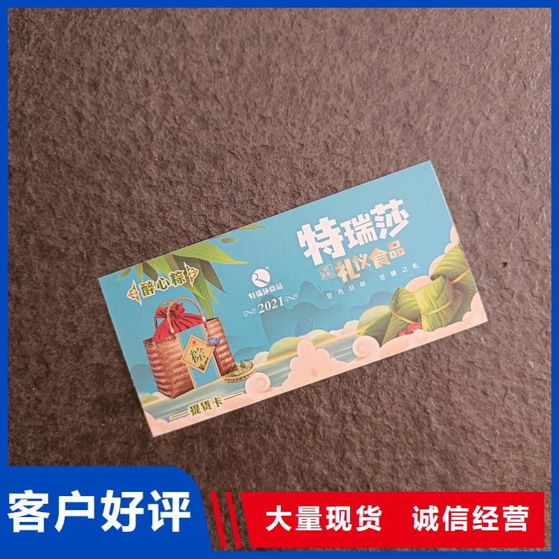 防伪提货券制作优惠券生产厂家