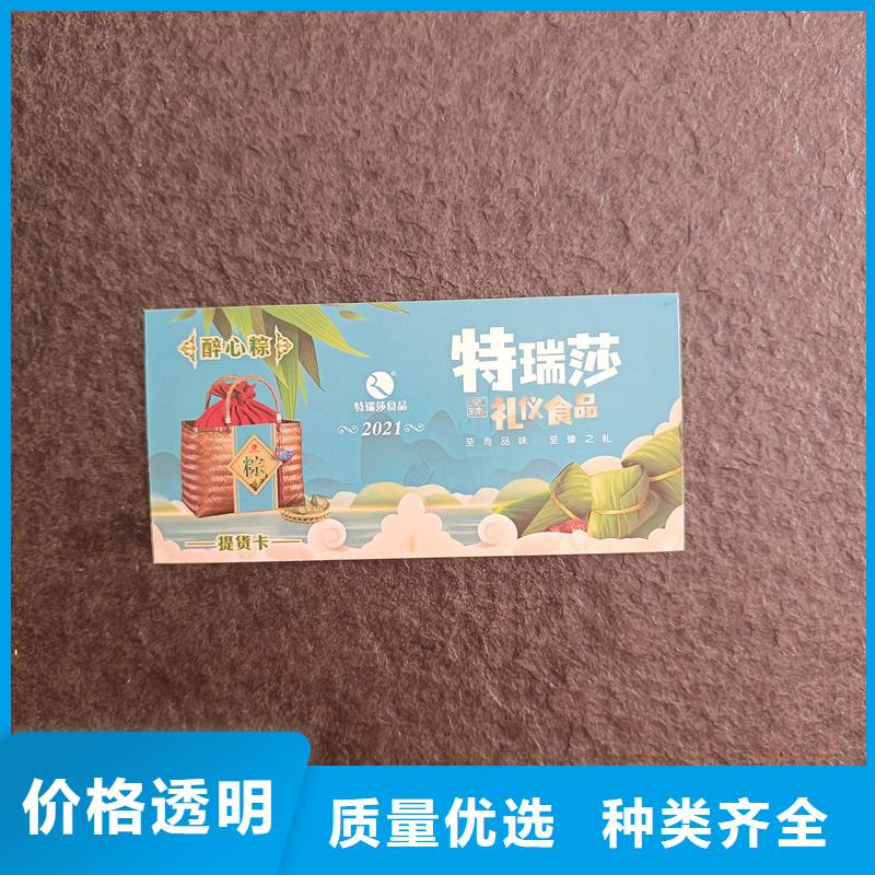 防伪提货券印刷餐票价钱