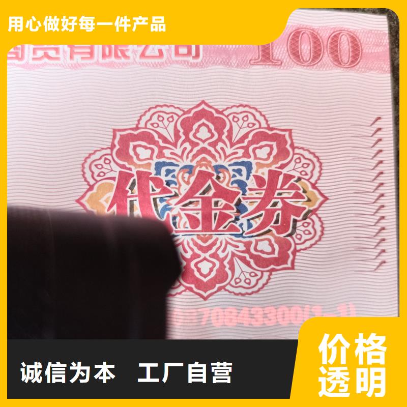 制作防伪代金券优惠券定做工厂