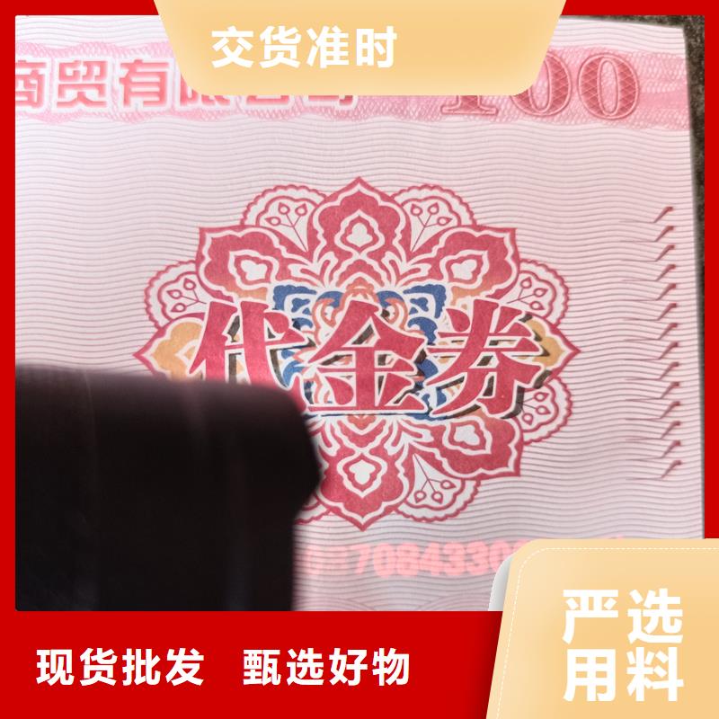 制作防伪代金券水票加工工厂