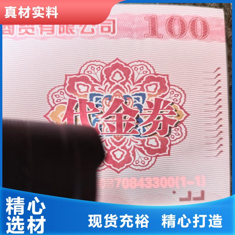 提货券防伪优惠券定制公司