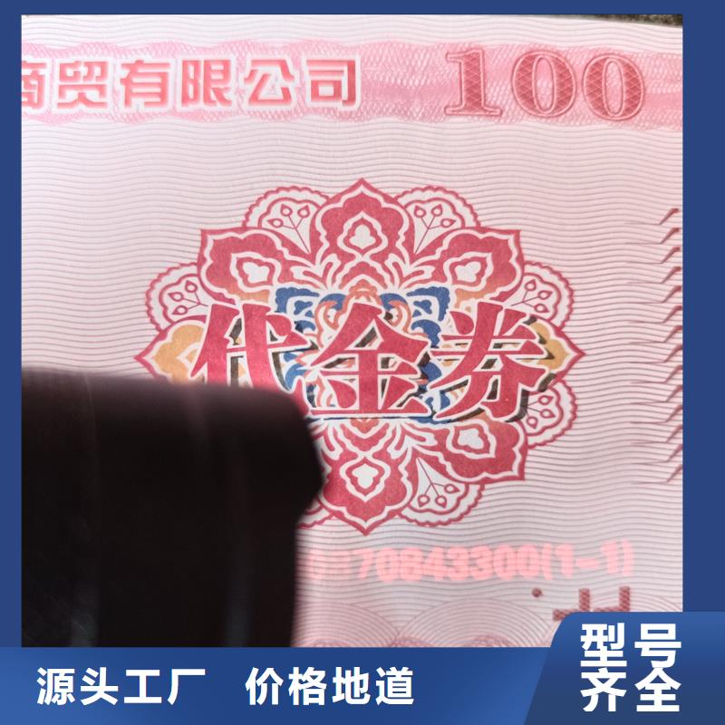 防伪票券把实惠留给您