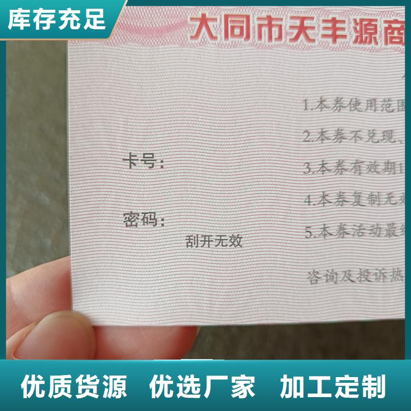 防伪优惠券制作代金券公司