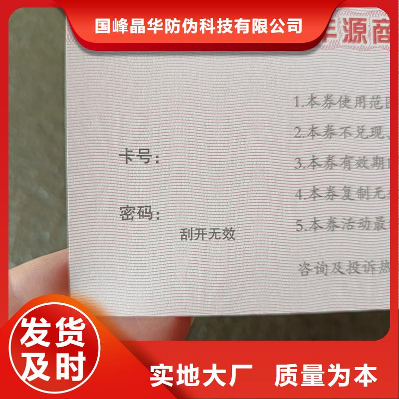 制作防伪代金券优惠券定做工厂