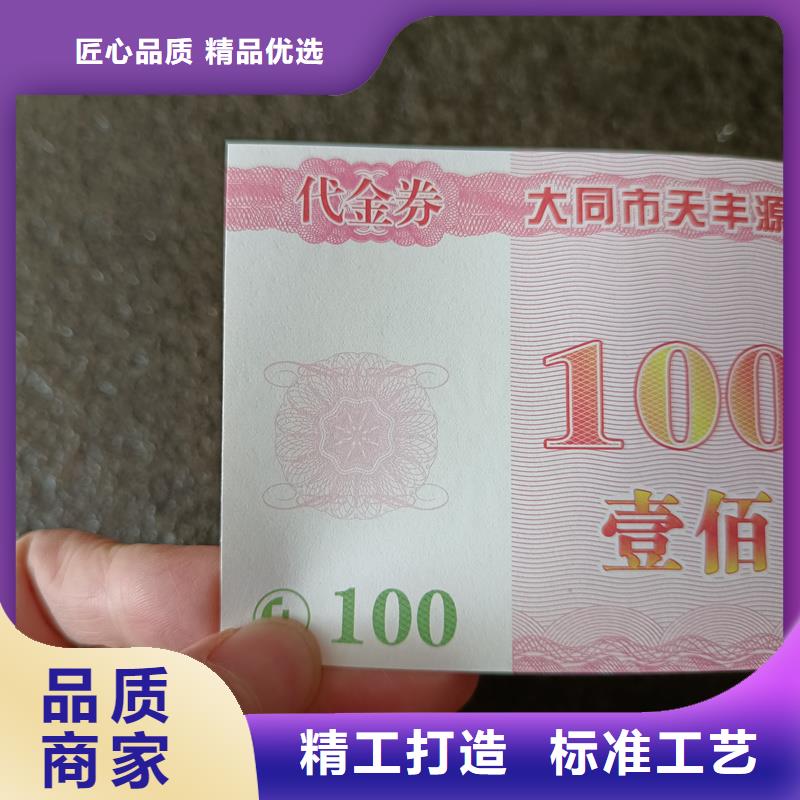 【防伪票券】_防伪生产源头厂家量大价优
