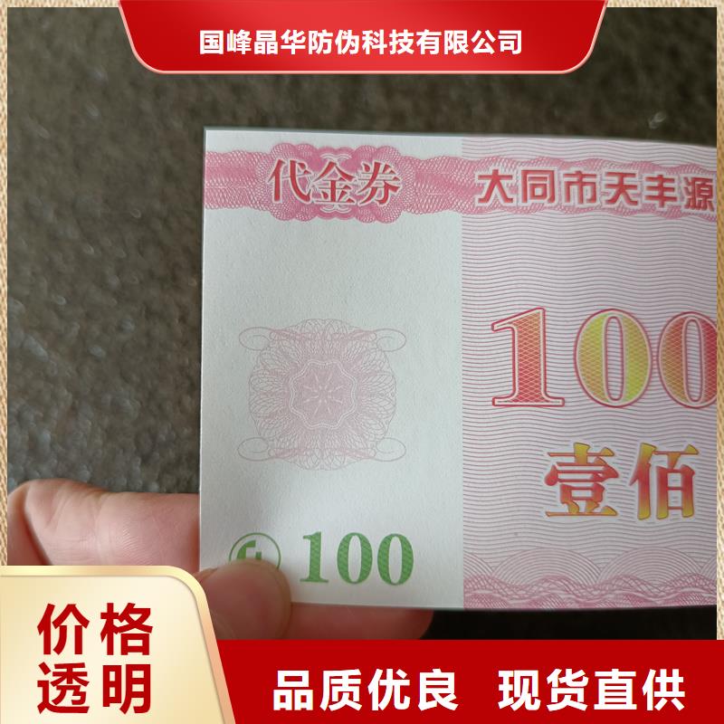 防伪票券股权制作生产型