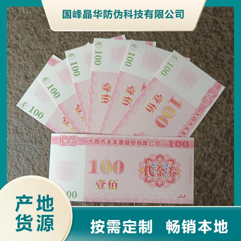防伪票券把实惠留给您