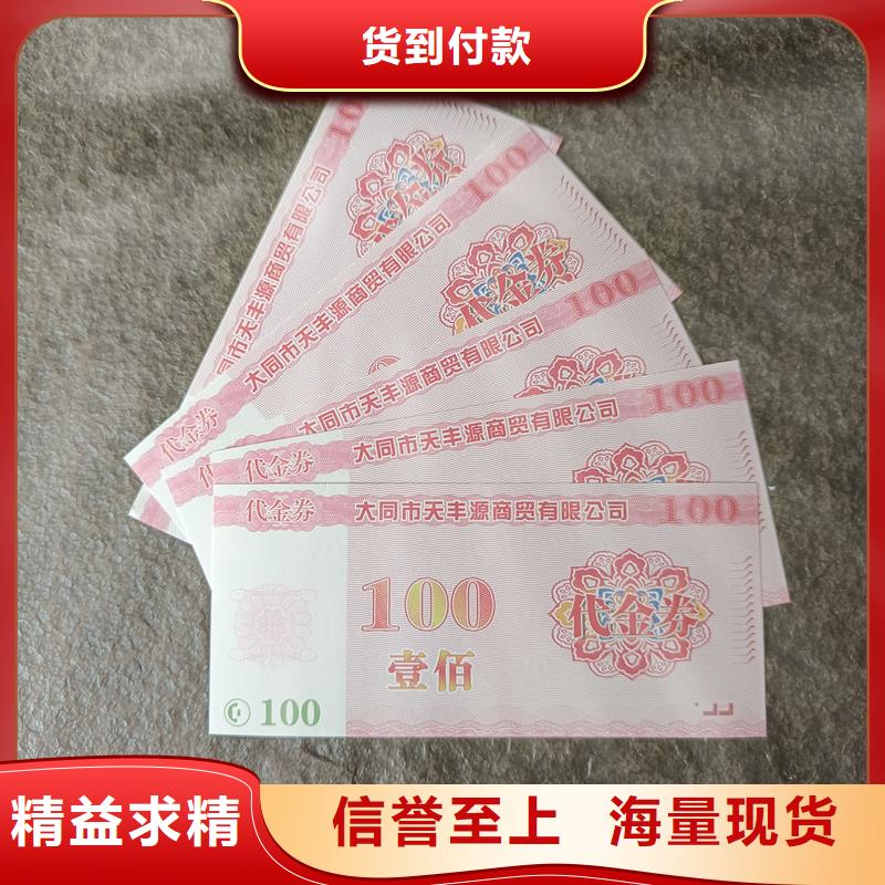防伪代金券印刷水票价钱