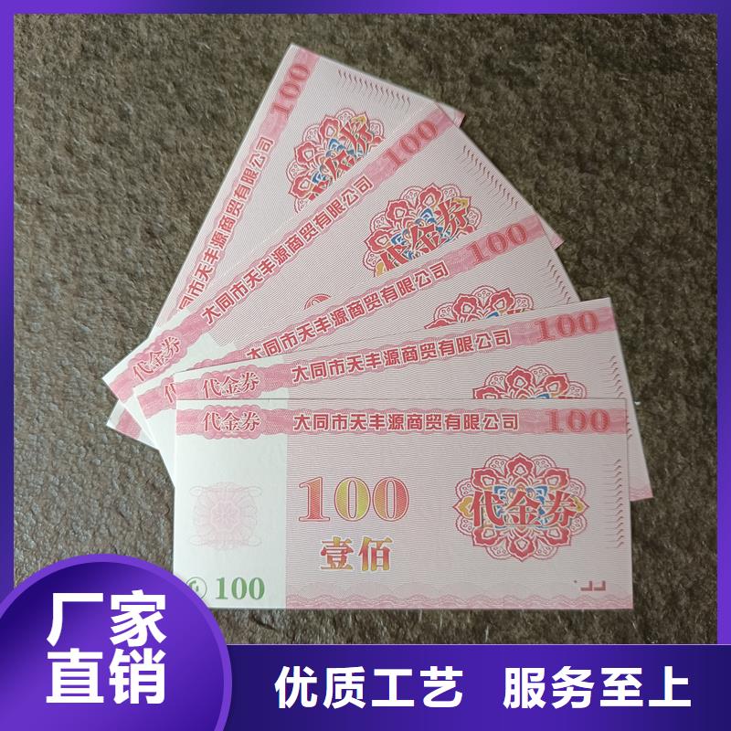 防伪提货券制作优惠券生产厂家