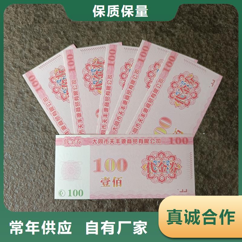  防伪票券定制批发