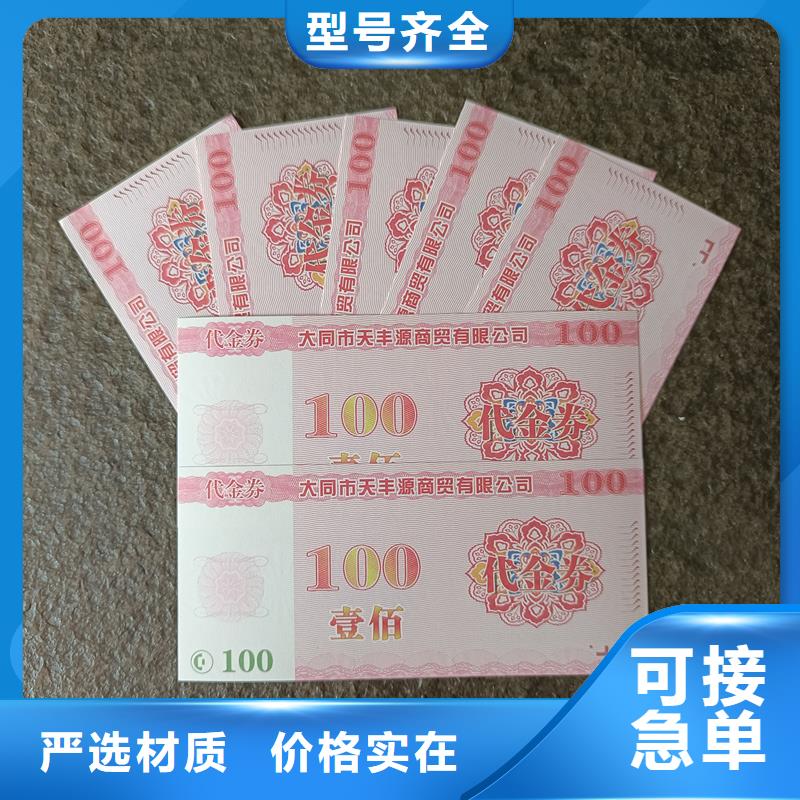 防伪提货券印刷餐票价钱
