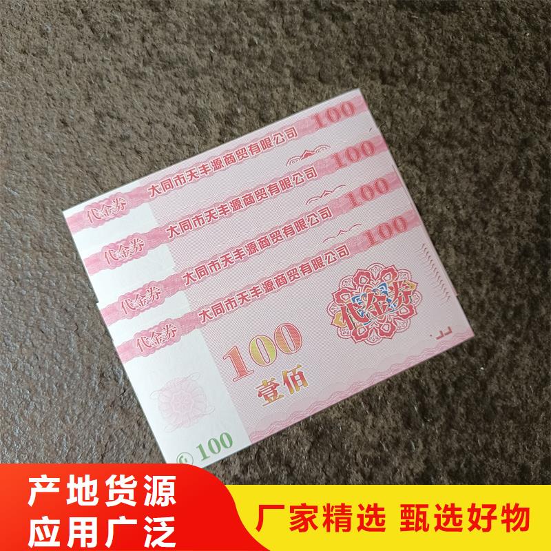 提货券防伪餐票印刷公司