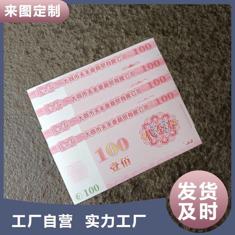 防伪提货券印刷餐票价钱