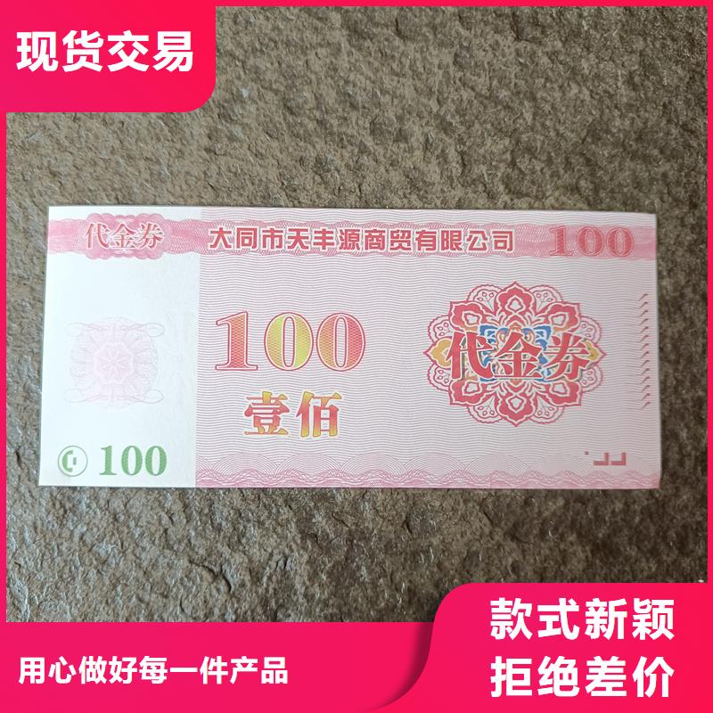 提货券防伪餐票印刷公司