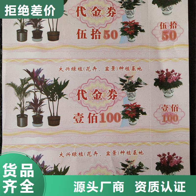 防伪代金券印刷水票价钱