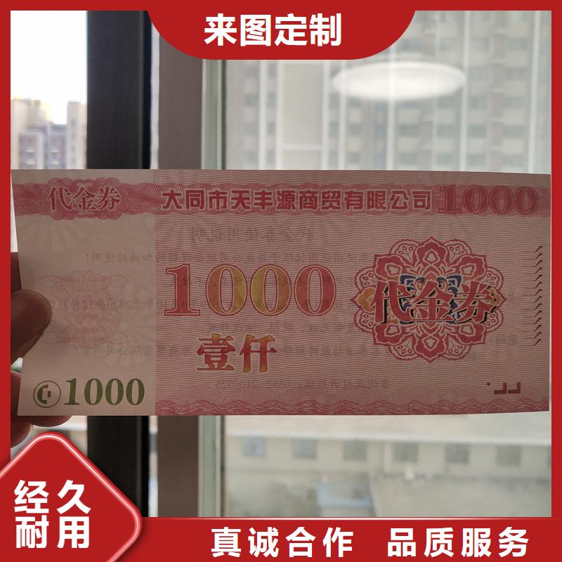 防伪代金券印刷水票价钱