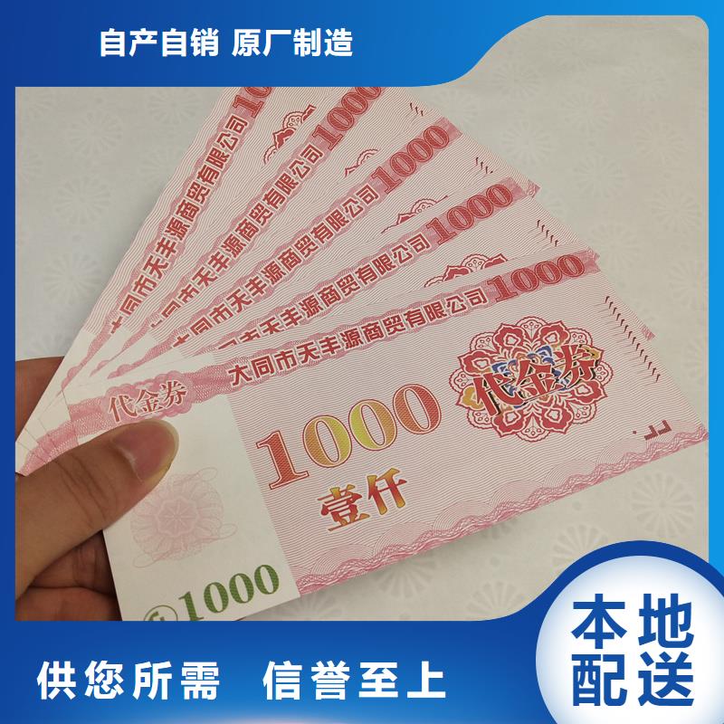 代金券防伪餐票定制报价
