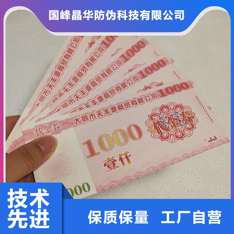 防伪票券售后无忧