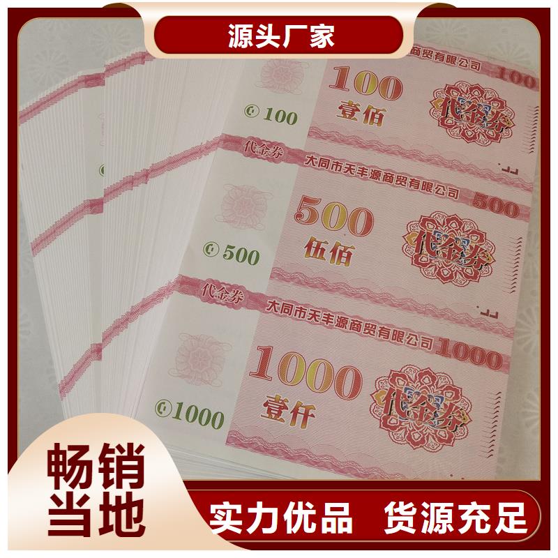 提货券印刷水票订做公司