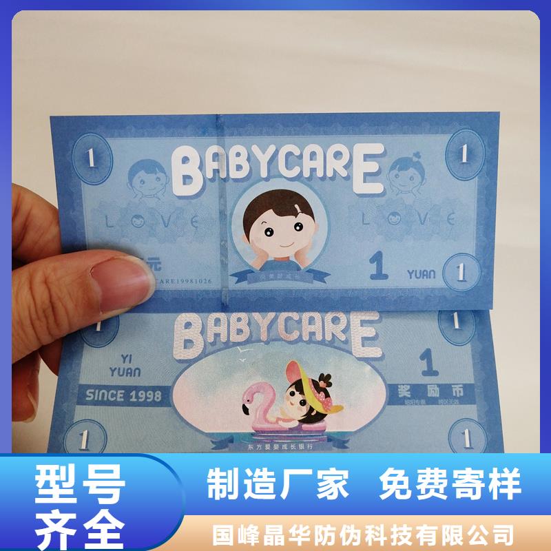 防伪票券好货直销